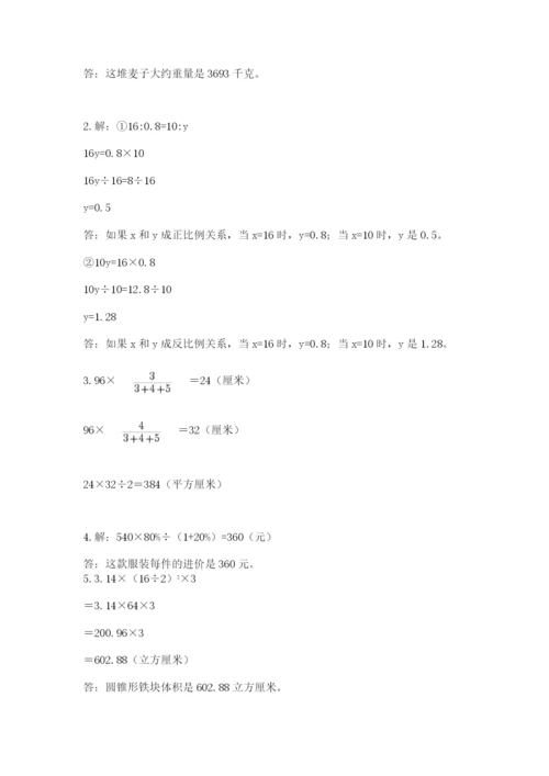 小学六年级数学摸底考试题精品【典型题】.docx