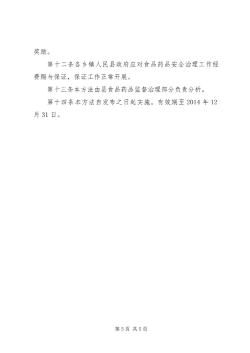 乡镇食药监管实施方案.docx
