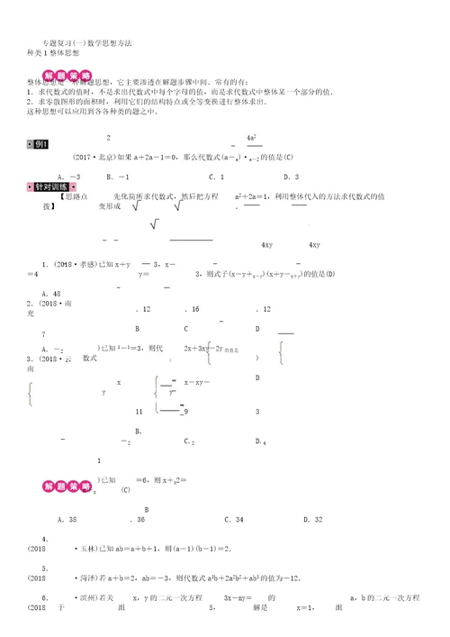 中考数学复习专题复习数学思想方法练习