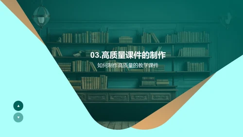 课件与学历教育