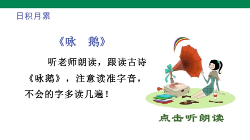 人教版语文一年级上册第一单元语文园地一   课件