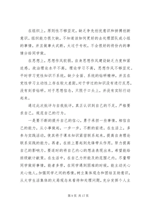 民主生活会个人党性分析报告精编.docx