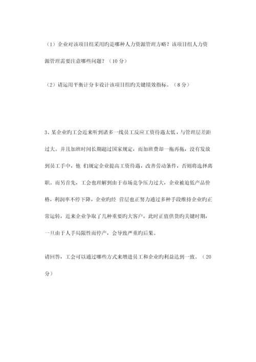 2023年月一级企业人力资源管理师真题答题部分.docx