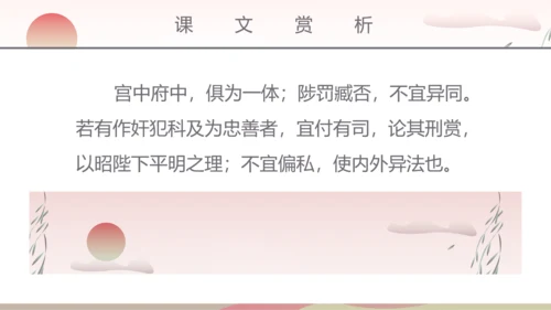 教学出师表教学课件PPT模板