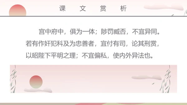 教学出师表教学课件PPT模板
