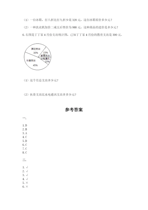 苏教版六年级数学小升初试卷附完整答案（典优）.docx