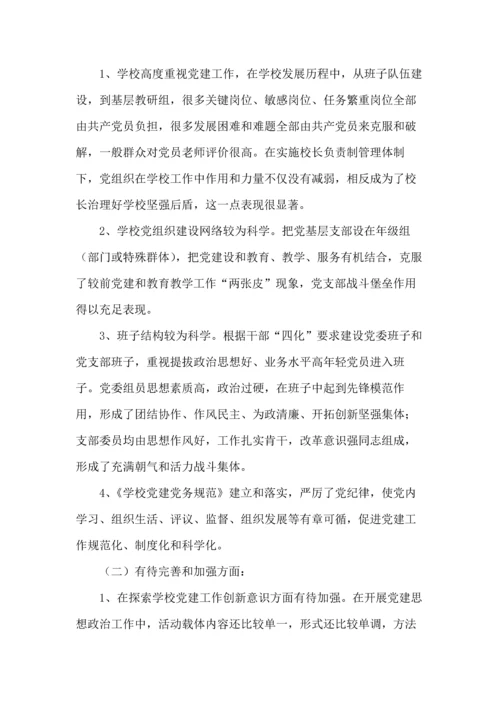 学校党建工作调研分析报告.docx