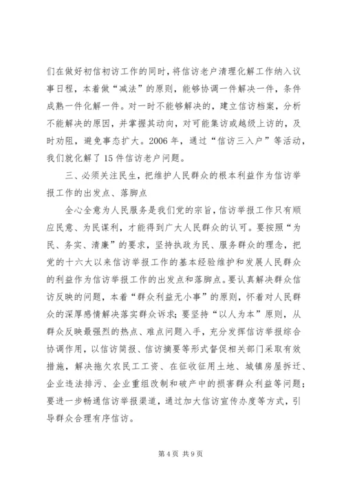 党的十六大以来信访举报工作的基本经验.docx