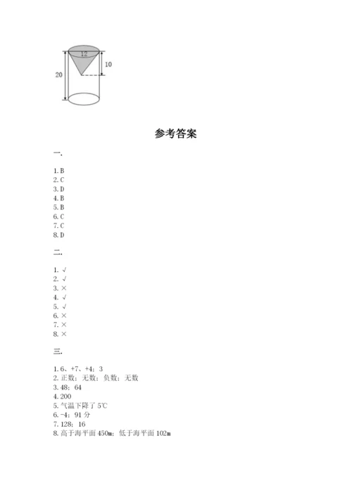 西师大版六年级数学下学期期末测试题及参考答案【综合题】.docx