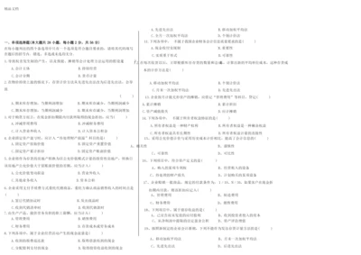 最新中级财务会计学期末考试试卷及答案资料.docx