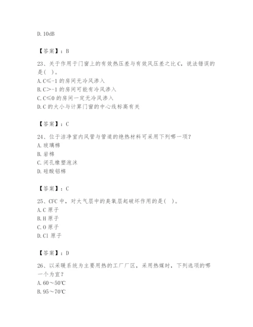 公用设备工程师之专业知识（暖通空调专业）题库（突破训练）.docx