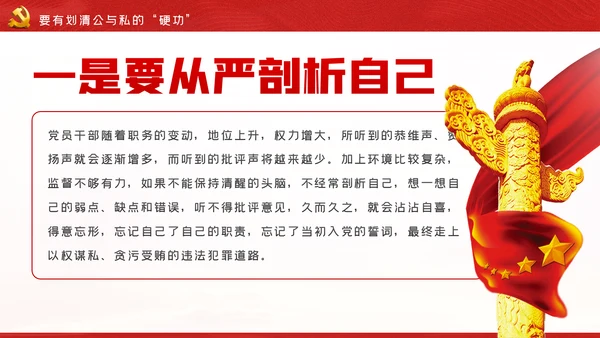 自律树形象正气做表率廉勤促作为党课PPT