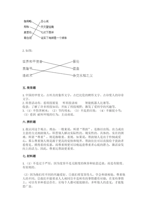 六年级下册道德与法治 《期末测试卷》带答案（a卷）.docx