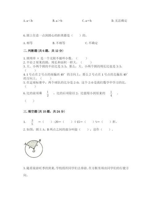 2022六年级上册数学期末测试卷带答案（预热题）.docx