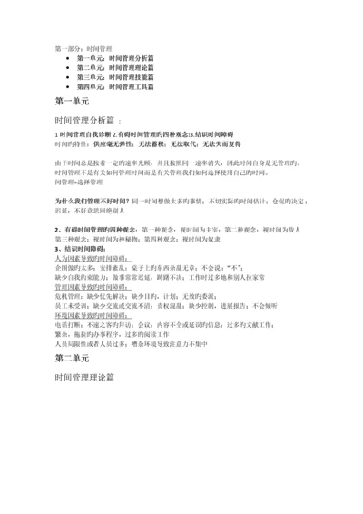 MBA-管理沟通考试资料(华软开卷考试).docx