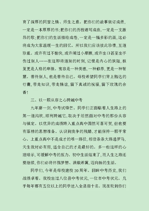 初三毕业典礼校长发言稿范文