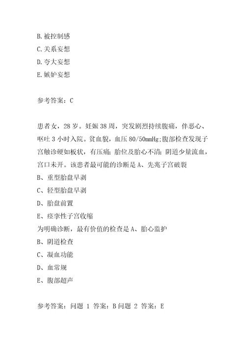 21年医学检验中级每日一练6辑