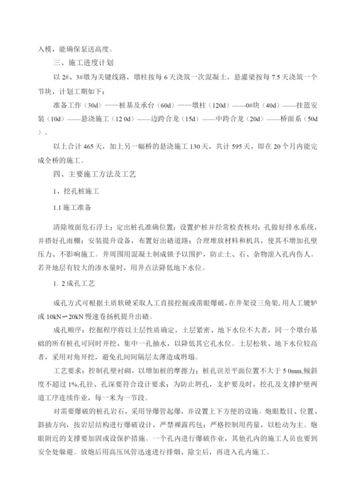 大桥施工技术方案.docx