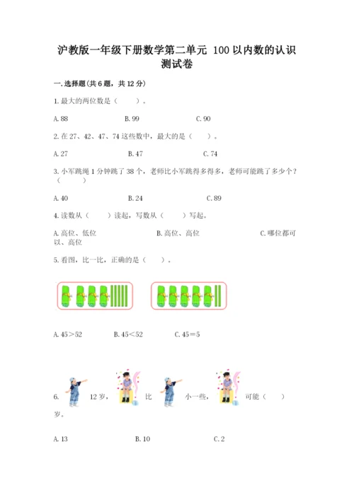 沪教版一年级下册数学第二单元 100以内数的认识 测试卷及1套完整答案.docx