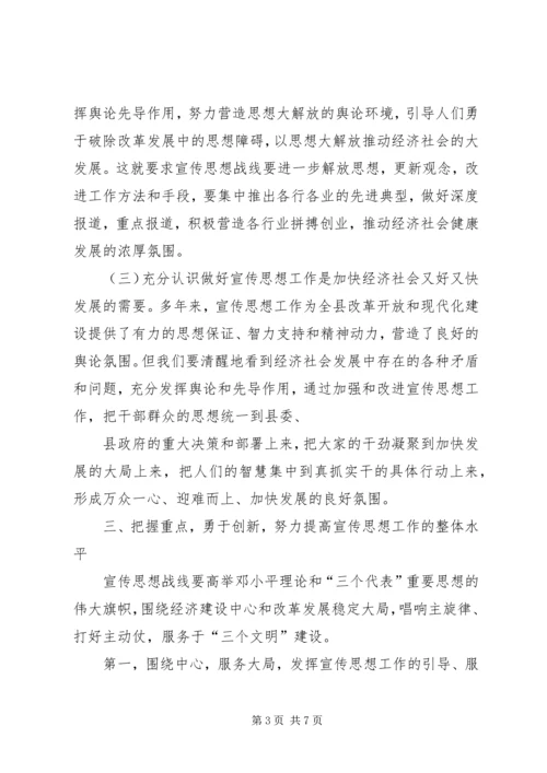 做好宣传思想工作的“三个着力点” (4).docx