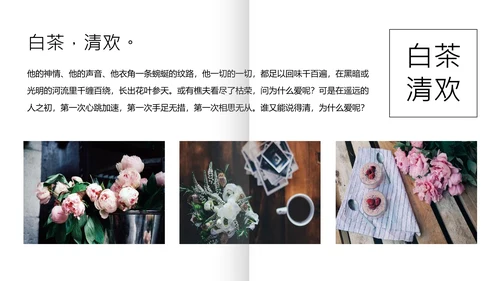 白茶清欢无别事心灵鸡汤PPT模板