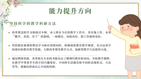绿色小清新教师个人述职PPT模板