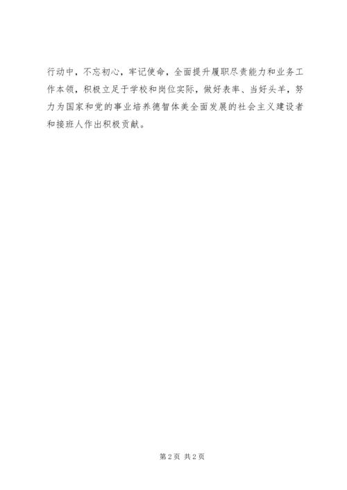 学习十九大报告心得体会：牢记使命砥砺奋进.docx