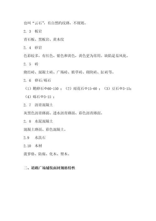 园路铺装重点技术基础规范