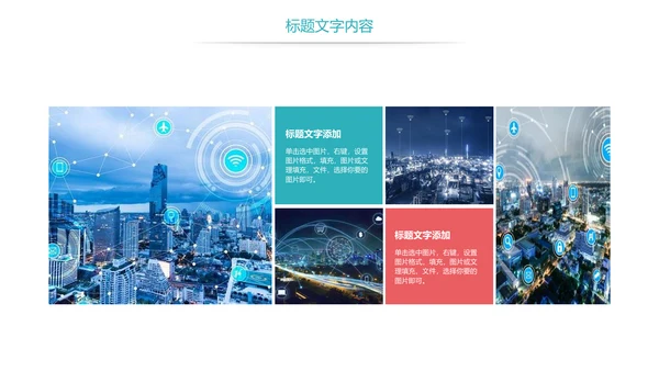 时尚智慧城市与互联网时代工作总结汇报PPT模板