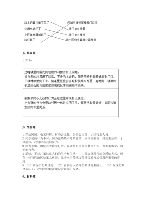 部编版道德与法治三年级下册期末测试卷及参考答案【考试直接用】.docx