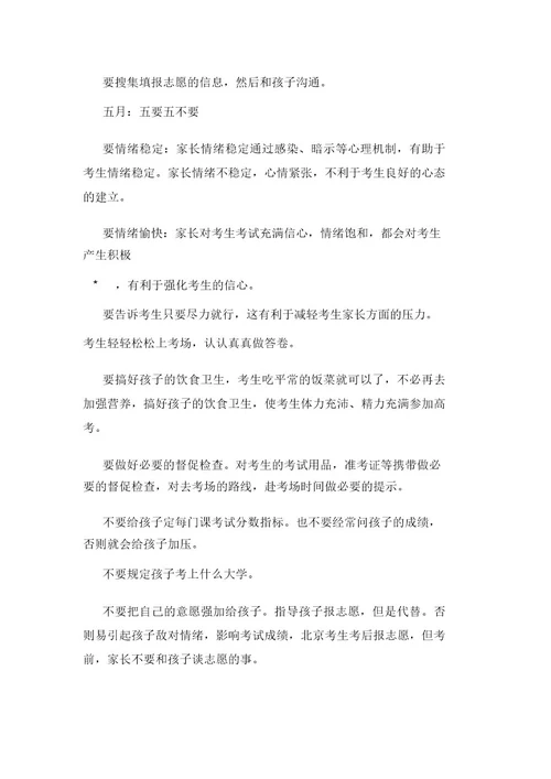 xx级高三家长会发言稿