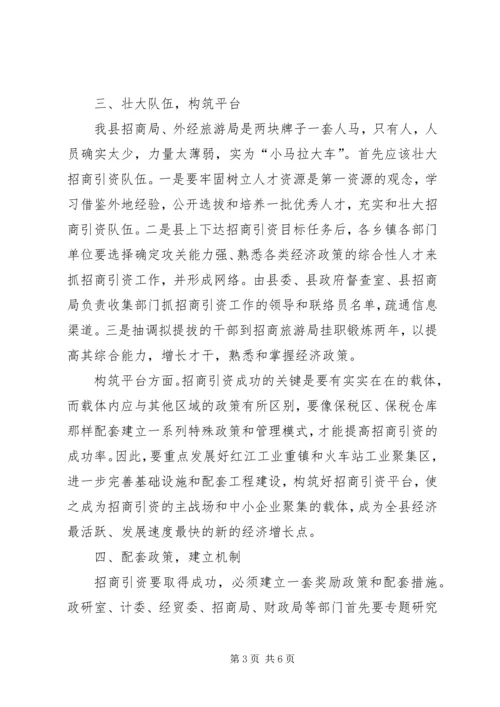 县委副书记在全县招商引资座谈会上的讲话.docx