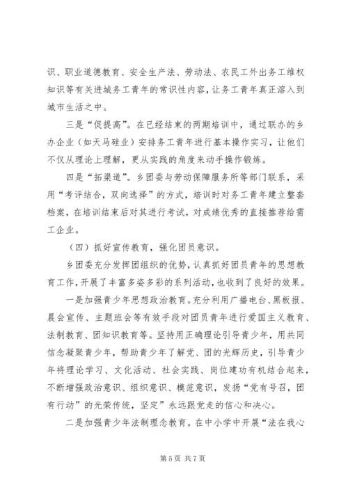乡镇团委年度工作总结-乡镇共青团工作汇报.docx