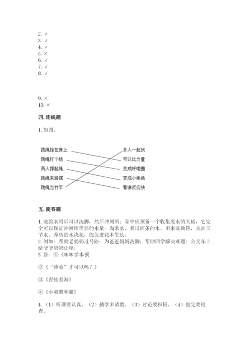 部编版二年级下册道德与法治 期末测试卷（word）.docx