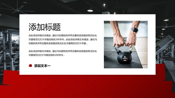 2021年跑步体育运动健身会所宣传通用PPT