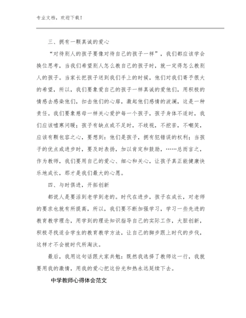 中学教师心得体会范文范文17篇合辑.docx