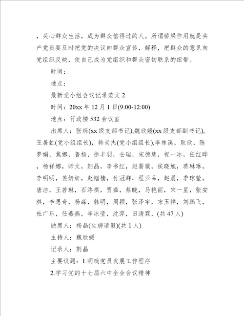 党小组会议记录范文十八篇