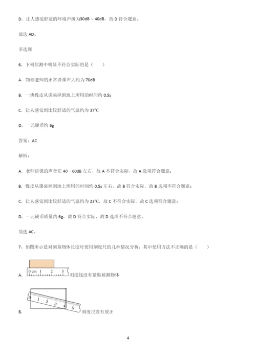 初中物理长度与时间的测量题型总结及解题方法.docx