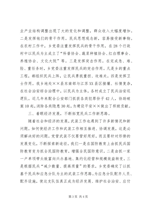 乡镇民兵建设工作汇报.docx