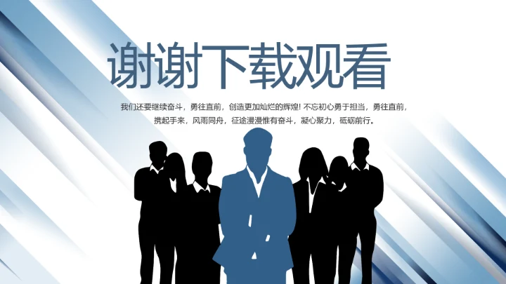 蓝色创意人力资源工作总结汇报PPT动态模板