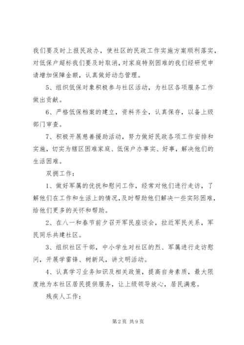 民政工作计划范文20XX年.docx