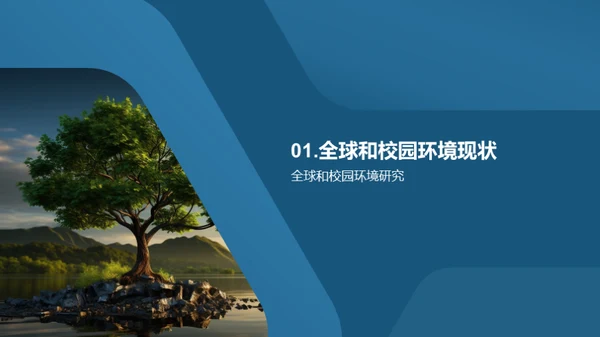 校园环保行动启动