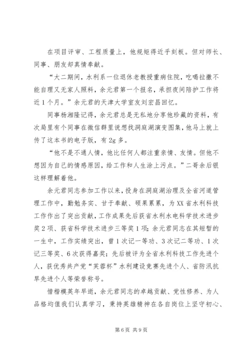 学习余元君事迹有感5篇.docx