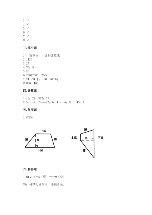 人教版四年级上册数学期末测试卷精品（模拟题）.docx