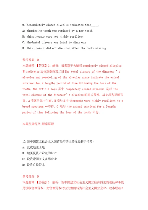 广西南宁市青秀区委宣传部招考聘用行政辅助人员岗位模拟试卷含答案解析0