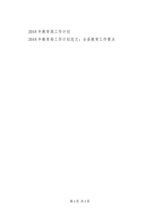 市教育局XX年度工作计划.docx