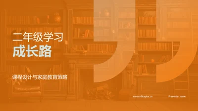 二年级学习成长路