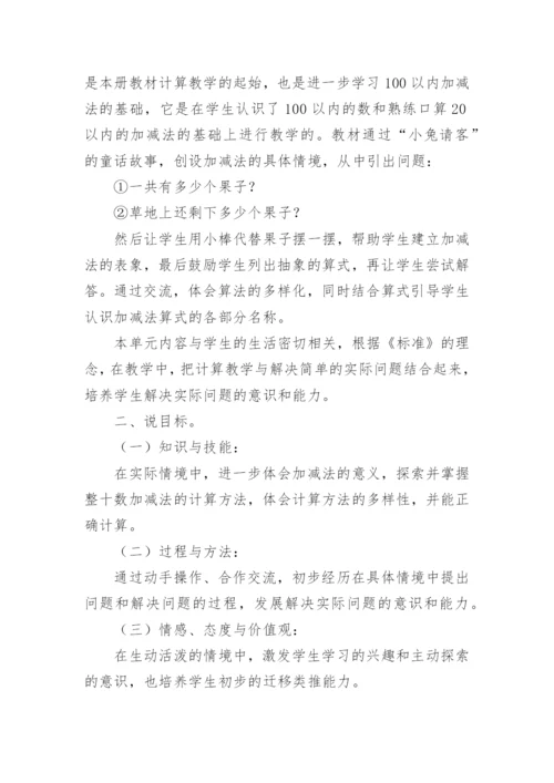 一年级数学小兔请客说课稿.docx