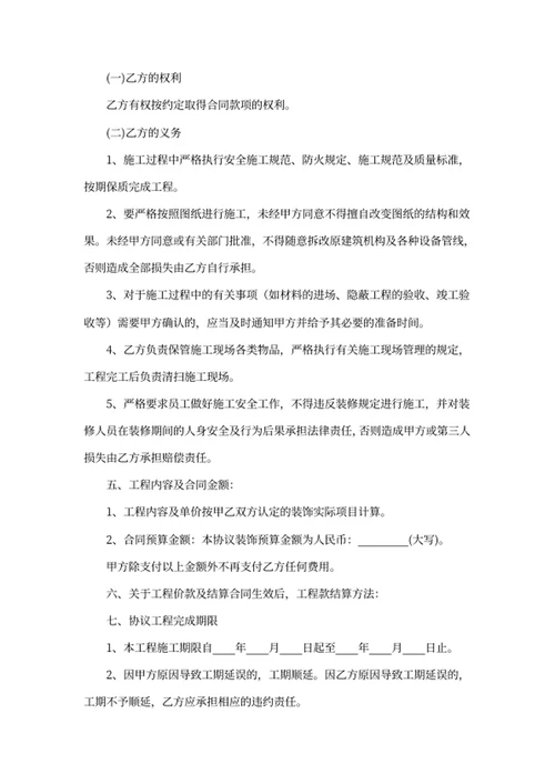 店面装修合同