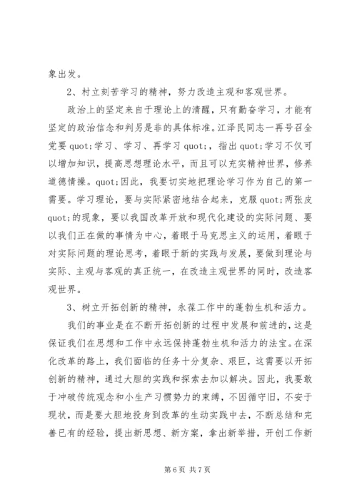 我的党性分析材料（党校版） (7).docx